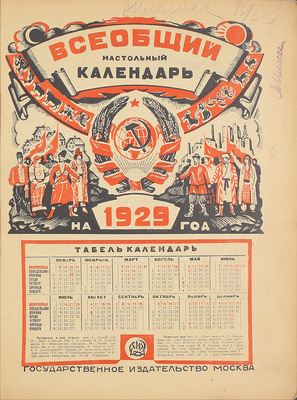 Всеобщий настольный календарь на 1929 год. М.: Госиздат, [1928].